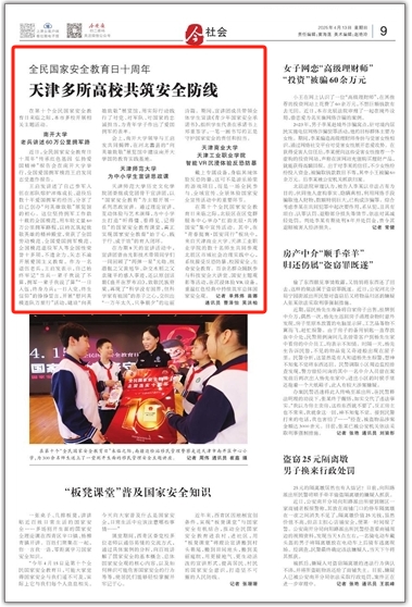 《今晚报》、津门教育微信公众号报道beat365官网开展全民国家安全教育日主题活动
