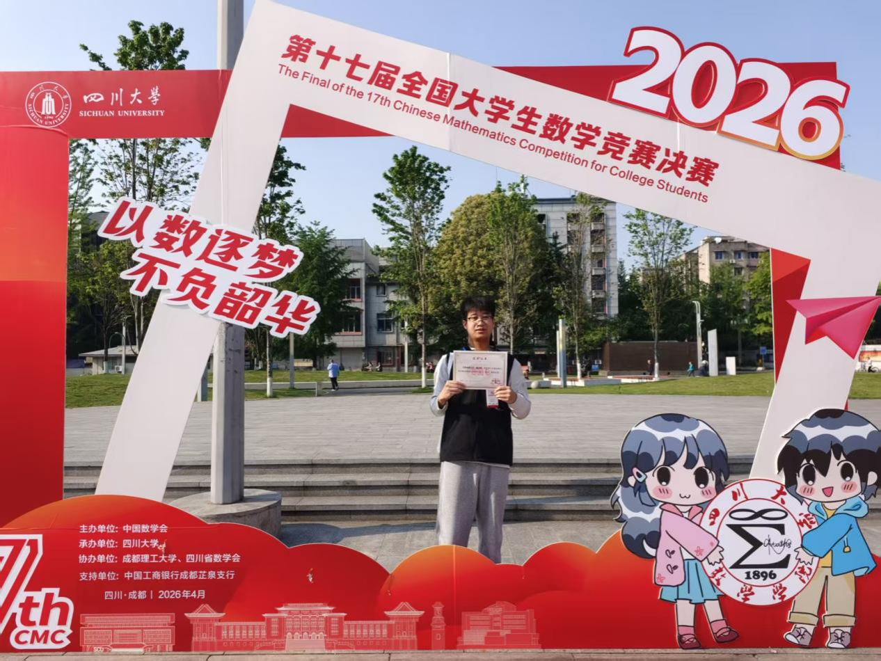 【喜讯】突破！beat365官网学子首获全国大学生数学竞赛决赛奖项