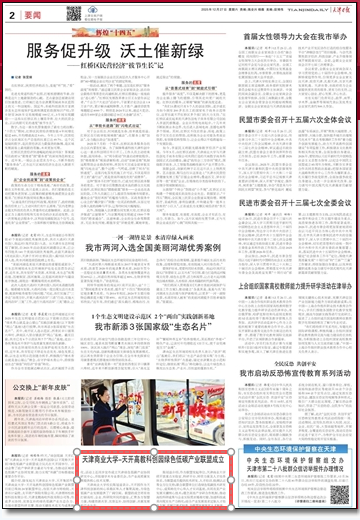 《天津日报》报道beat365在线唯一官网-天开高教科创园绿色低碳产业联盟成立