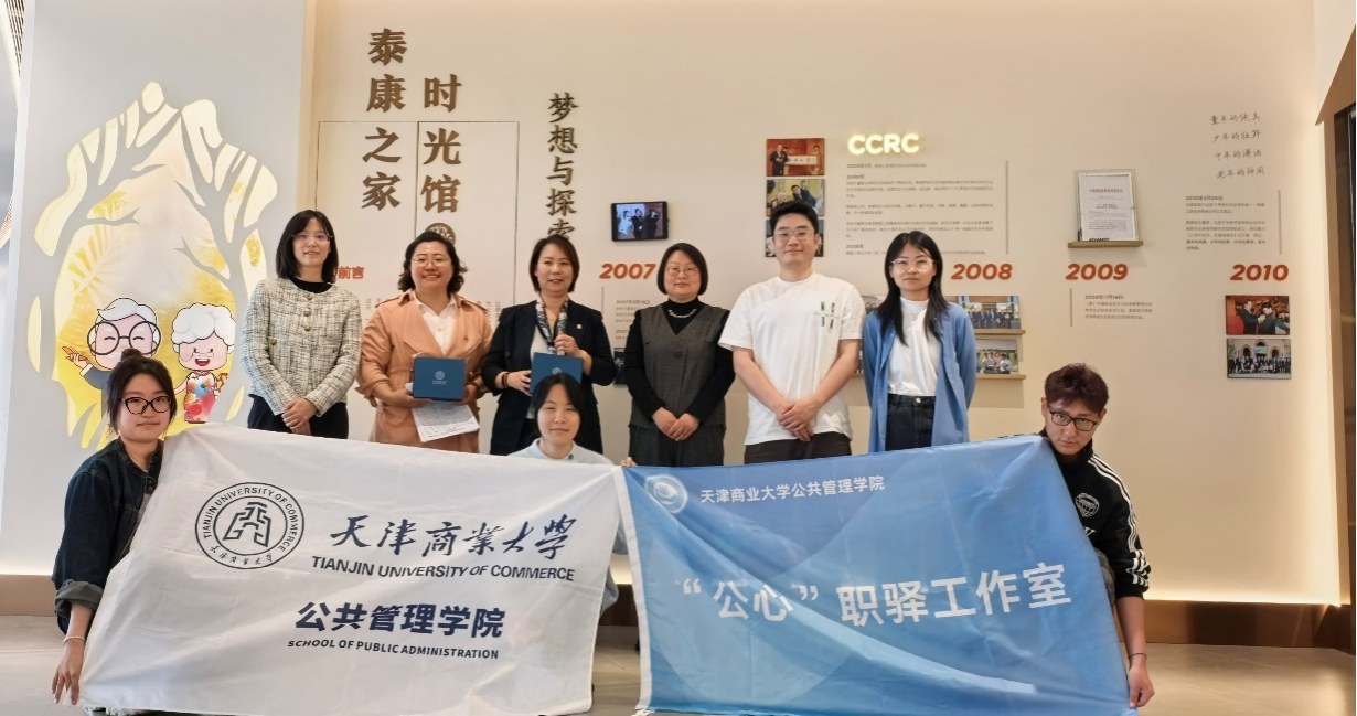 公共管理学院走进泰康之家・津园养老社区