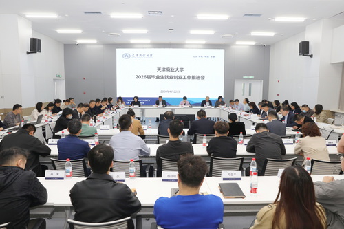 【春季攻坚·促就业】学校召开2026届毕业生就业创业工作推进会